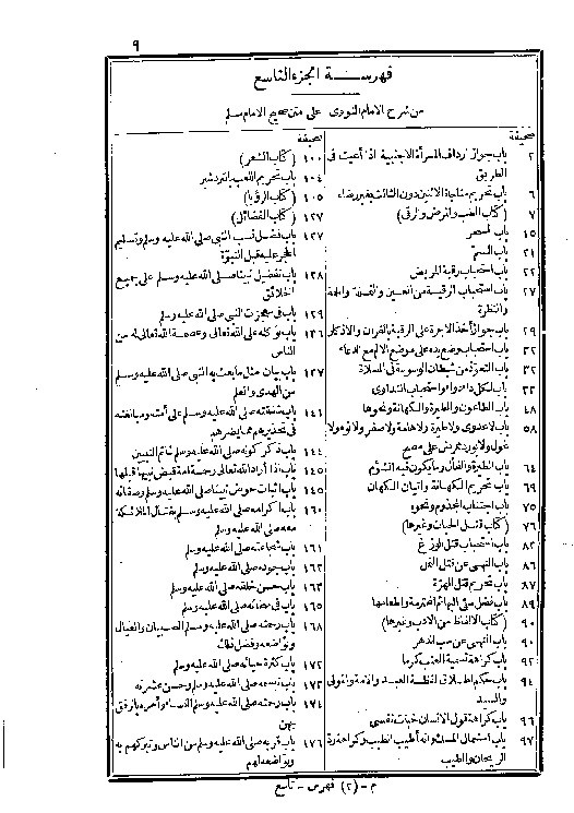 Syarah Shahih Bukhari Irsyadus Sari Jilid 9B